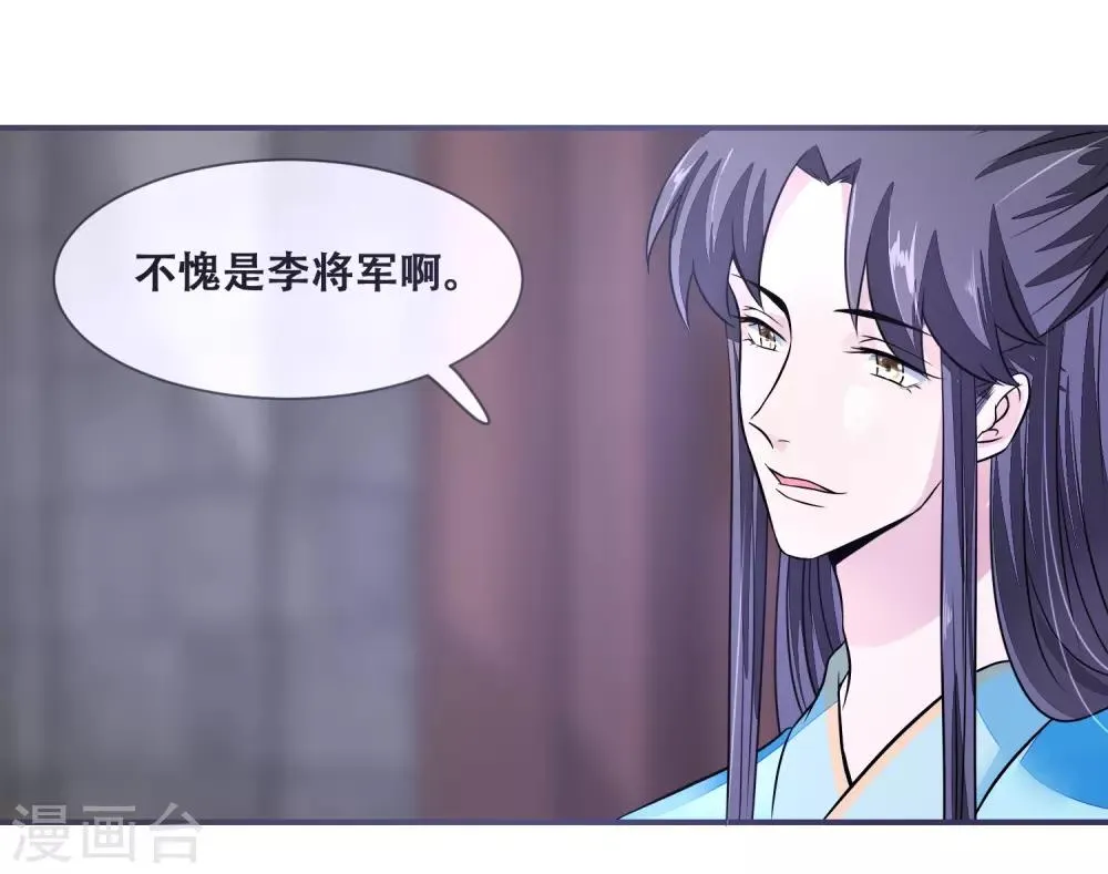 第24话 随本宫走一趟吧！ 第11页
