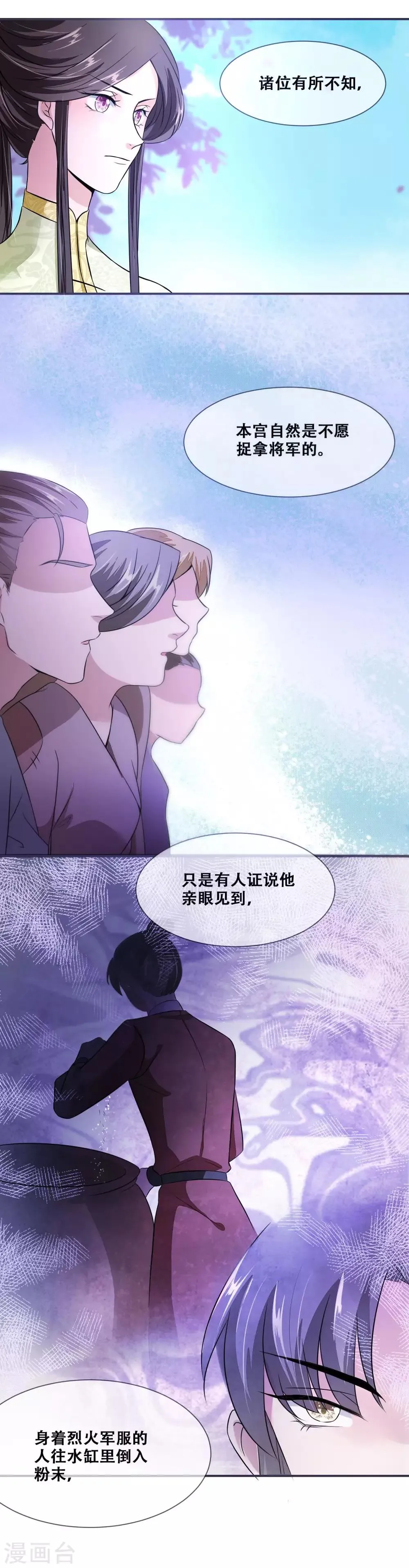 第24话 随本宫走一趟吧！ 第12页
