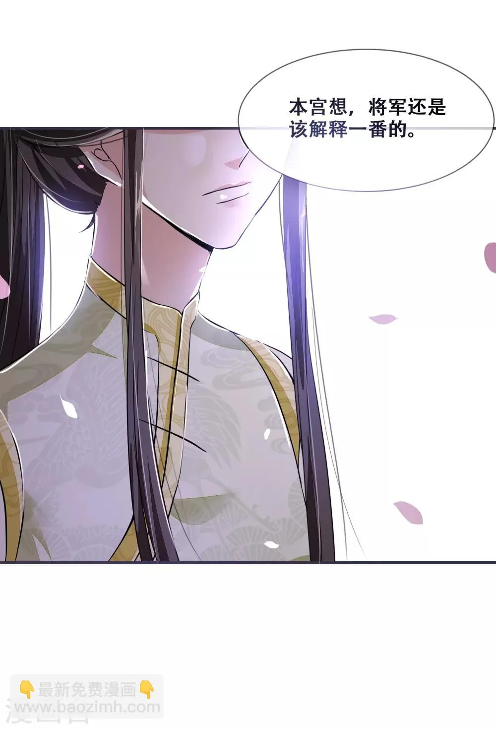第24话 随本宫走一趟吧！ 第13页