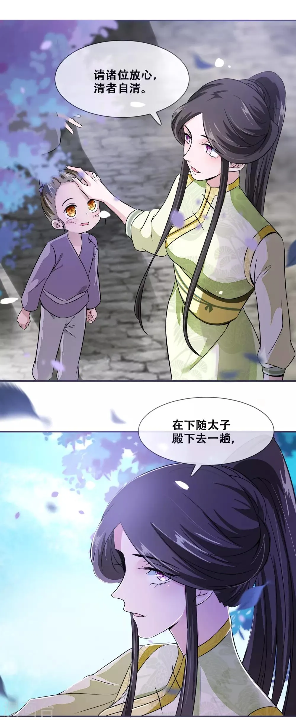 第24话 随本宫走一趟吧！ 第16页