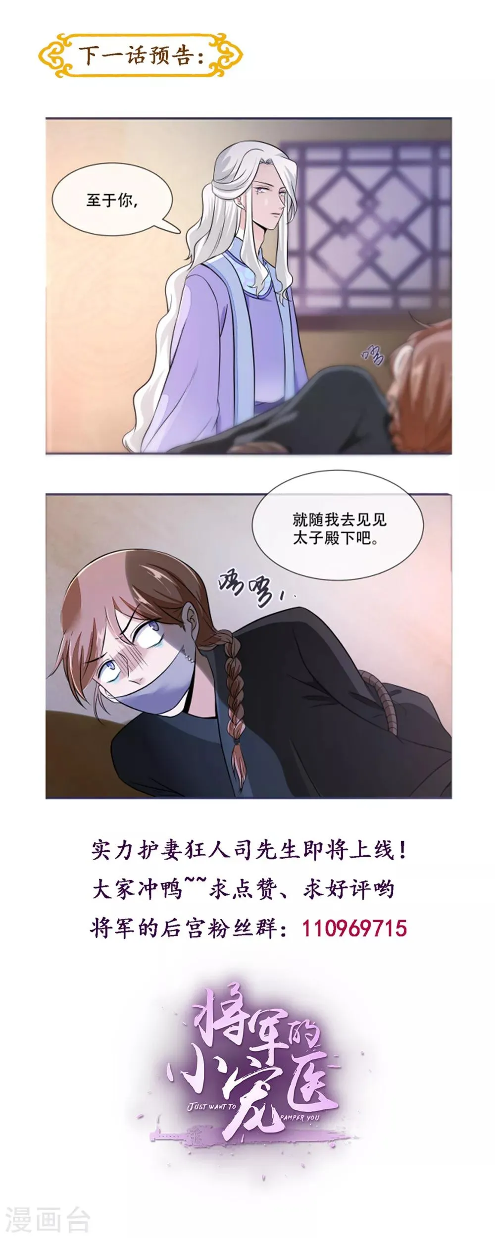 第24话 随本宫走一趟吧！ 第18页