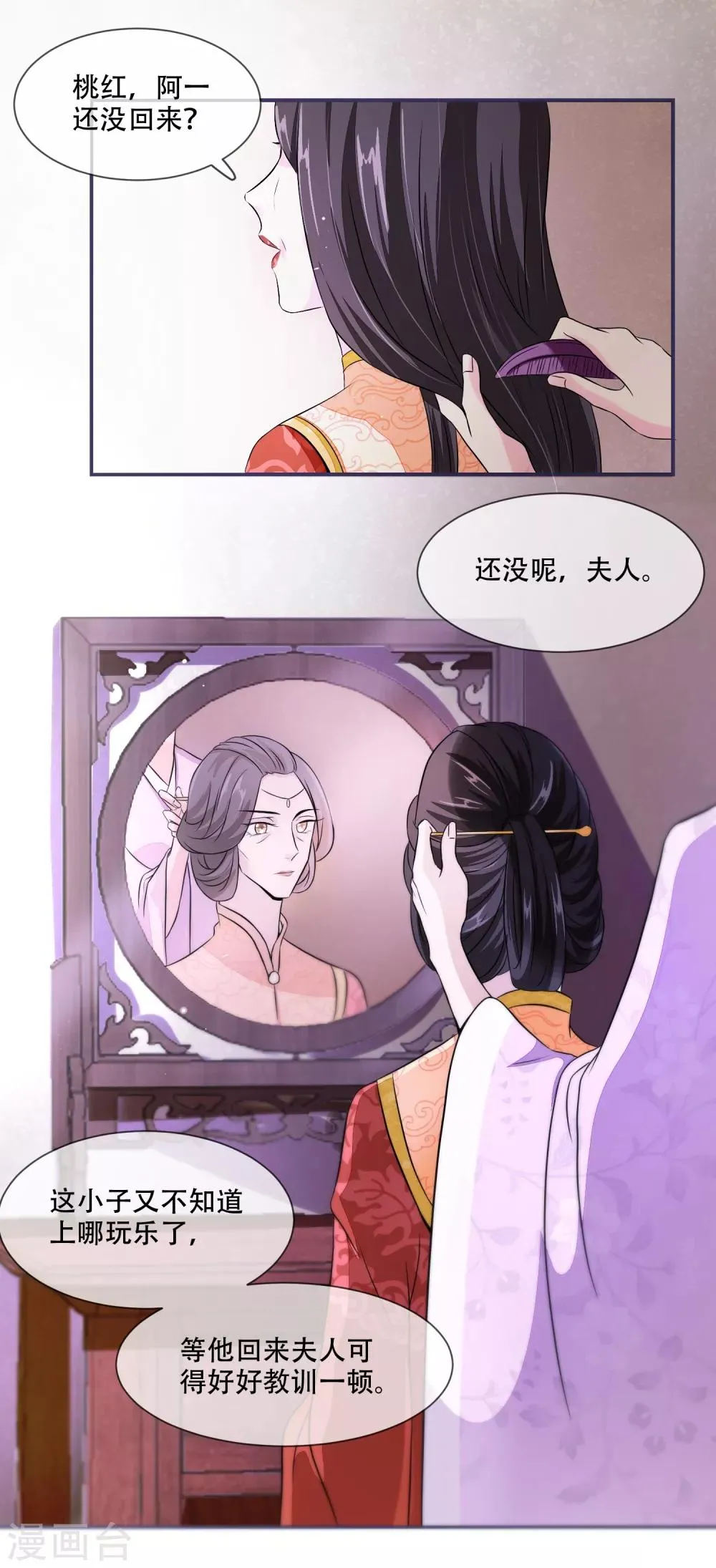 第25话 殿下您太天真了 第2页