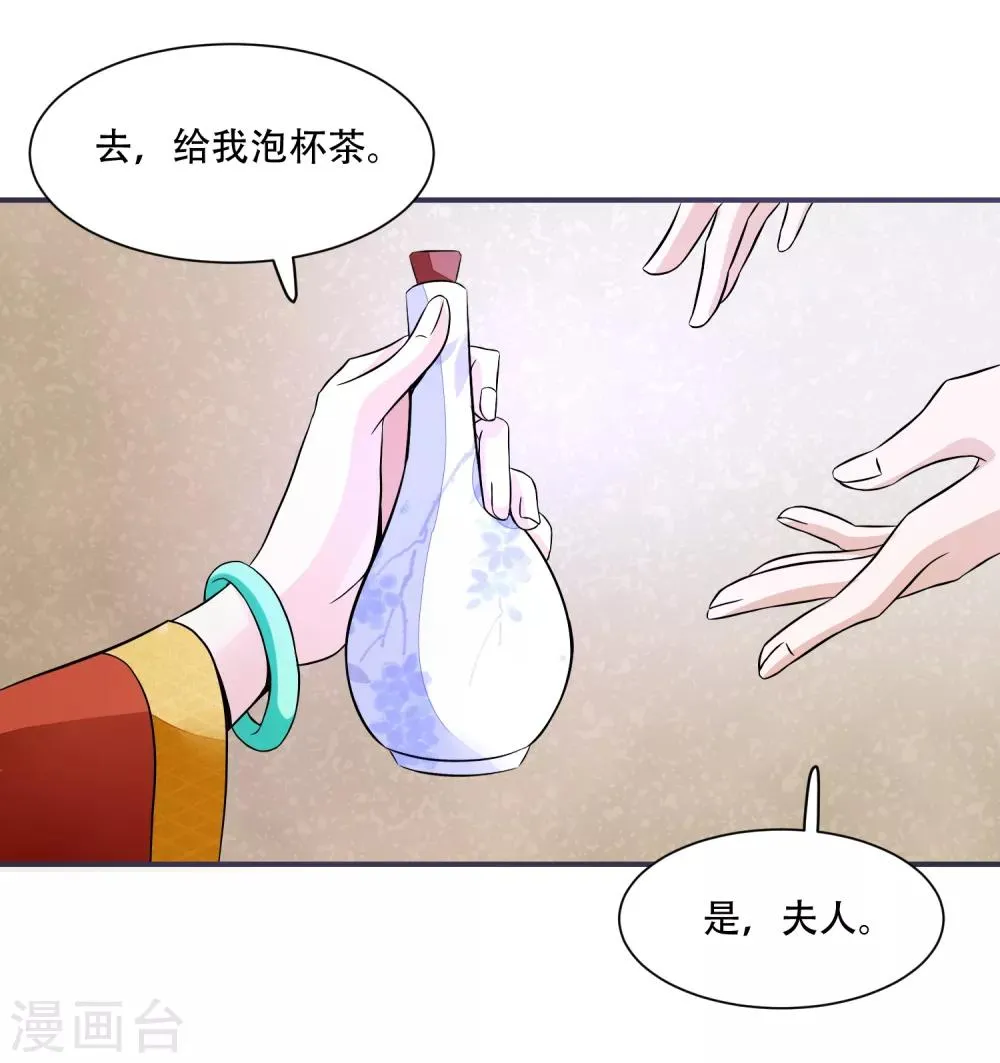 第25话 殿下您太天真了 第4页
