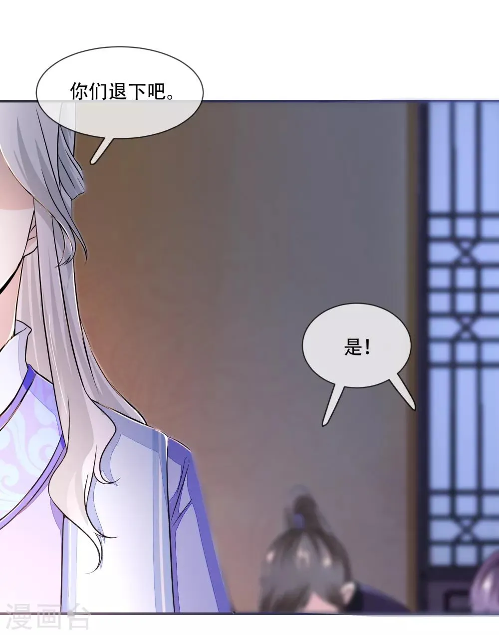 第25话 殿下您太天真了 第7页