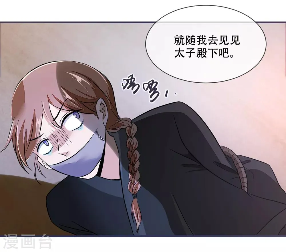 第25话 殿下您太天真了 第9页