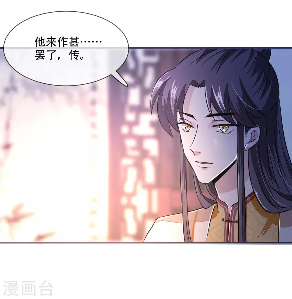 第25话 殿下您太天真了 第11页