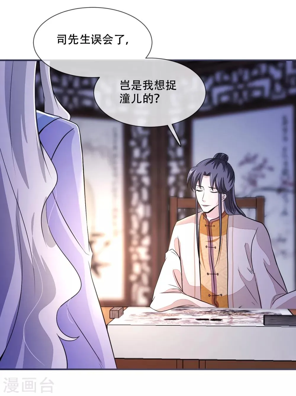 第25话 殿下您太天真了 第14页