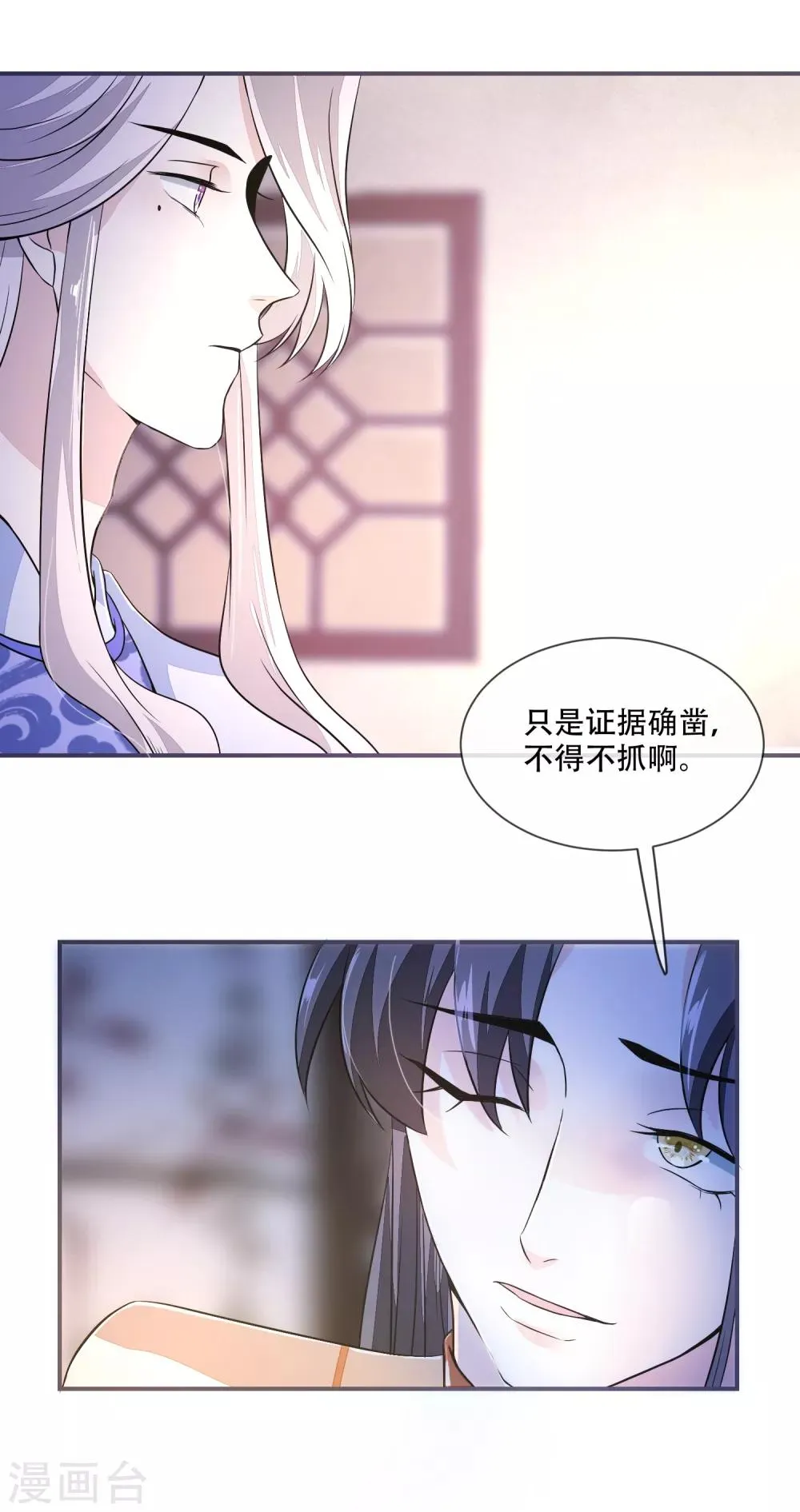 第25话 殿下您太天真了 第15页