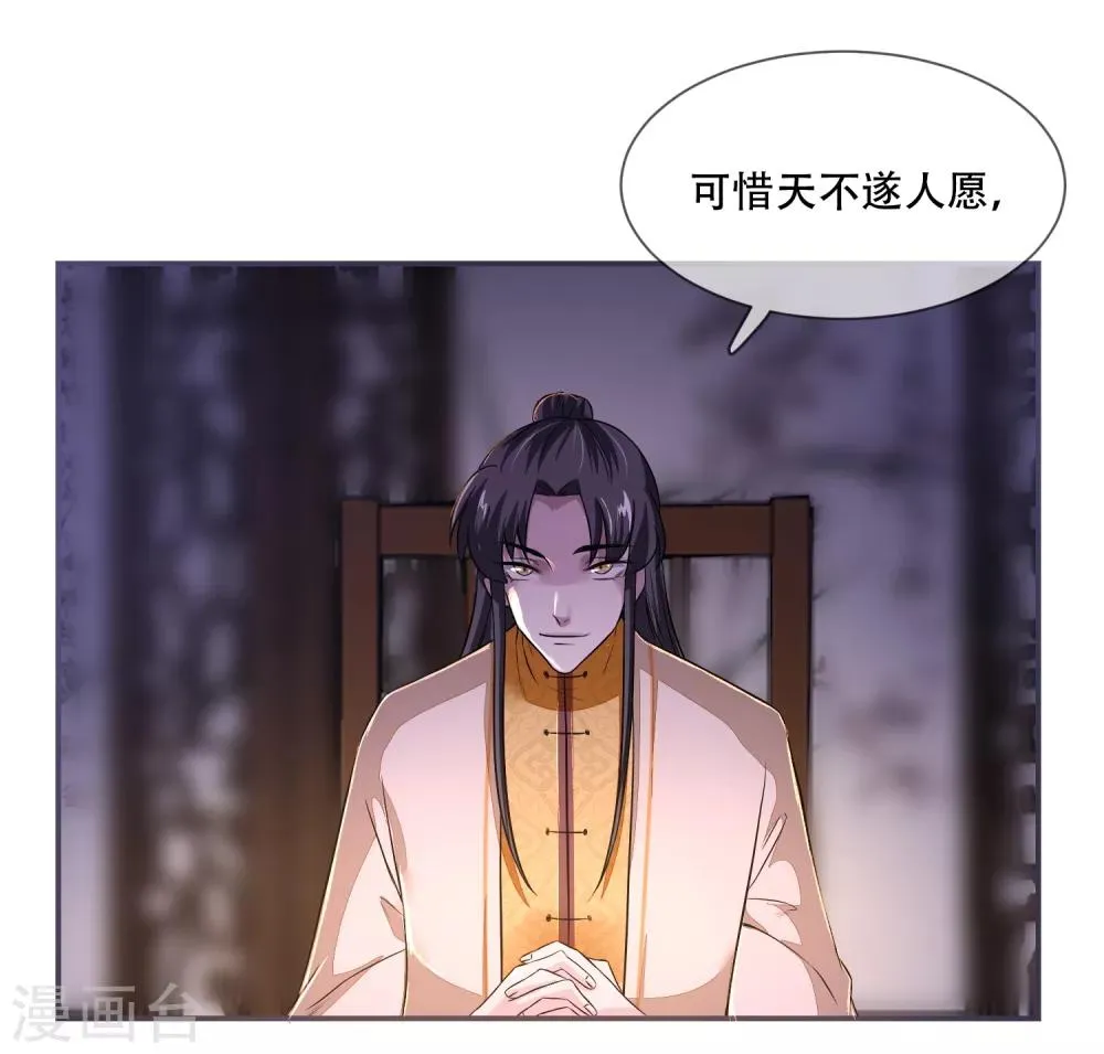 第25话 殿下您太天真了 第17页