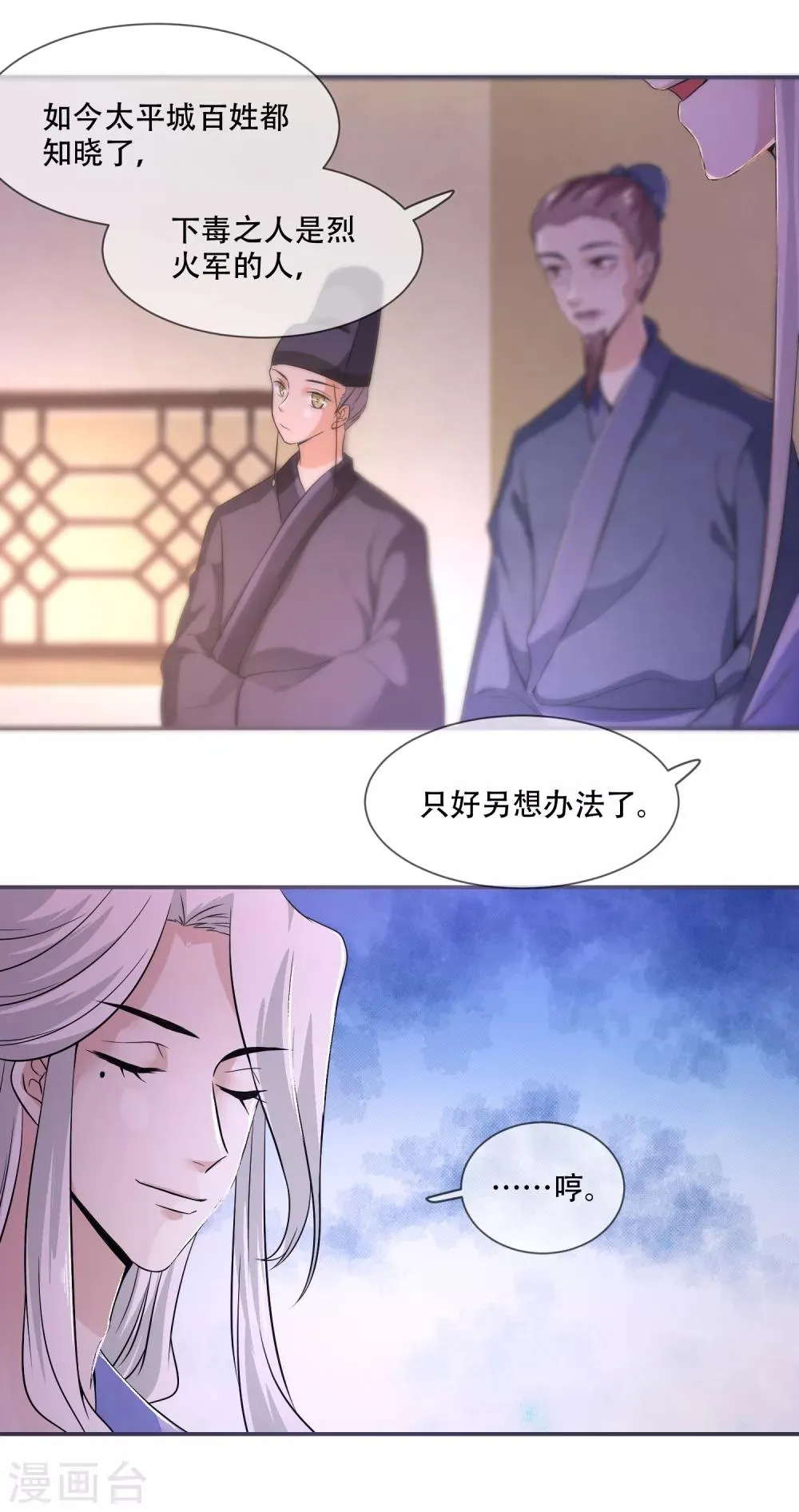 第25话 殿下您太天真了 第18页