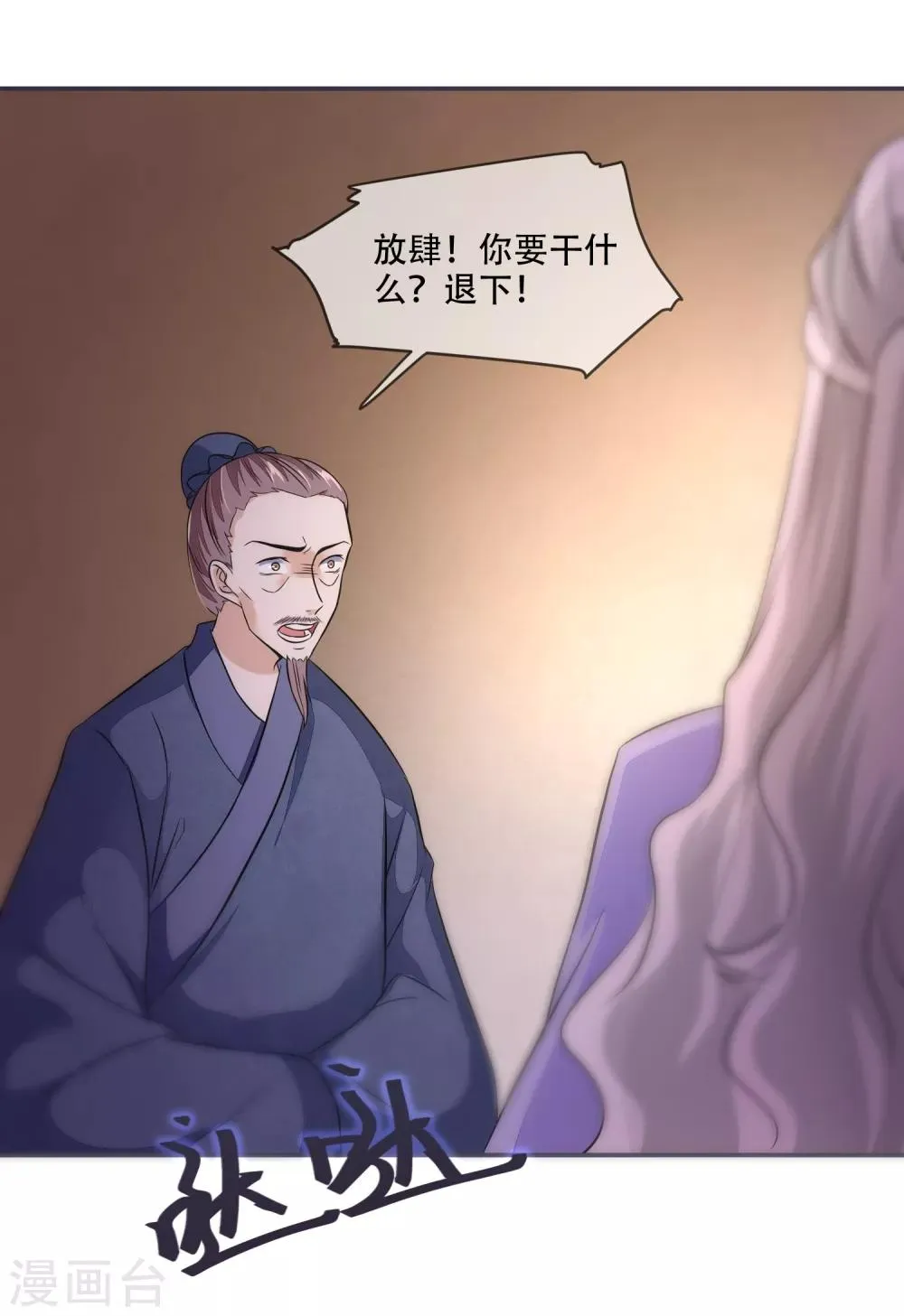 第25话 殿下您太天真了 第19页