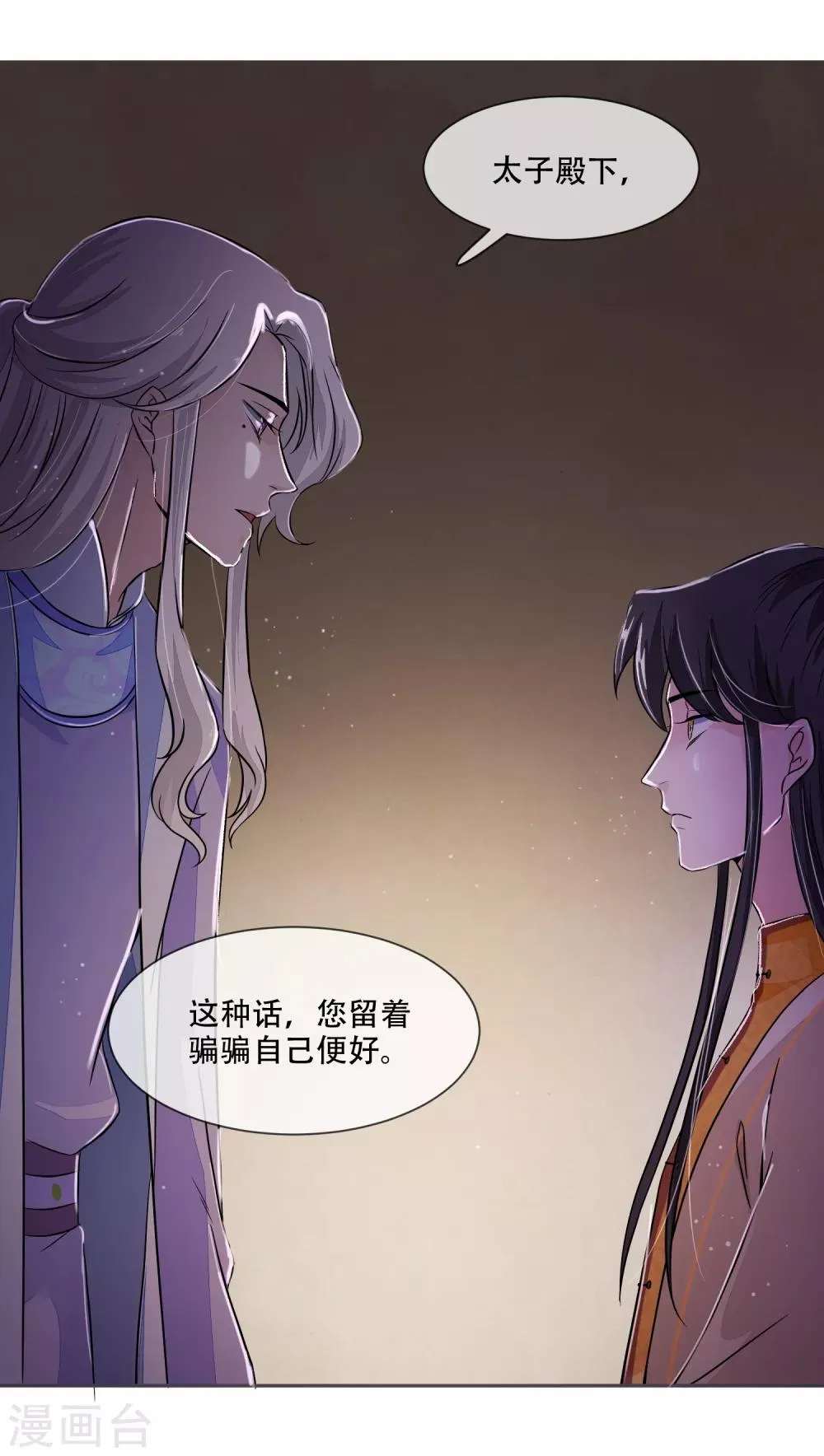 第25话 殿下您太天真了 第21页