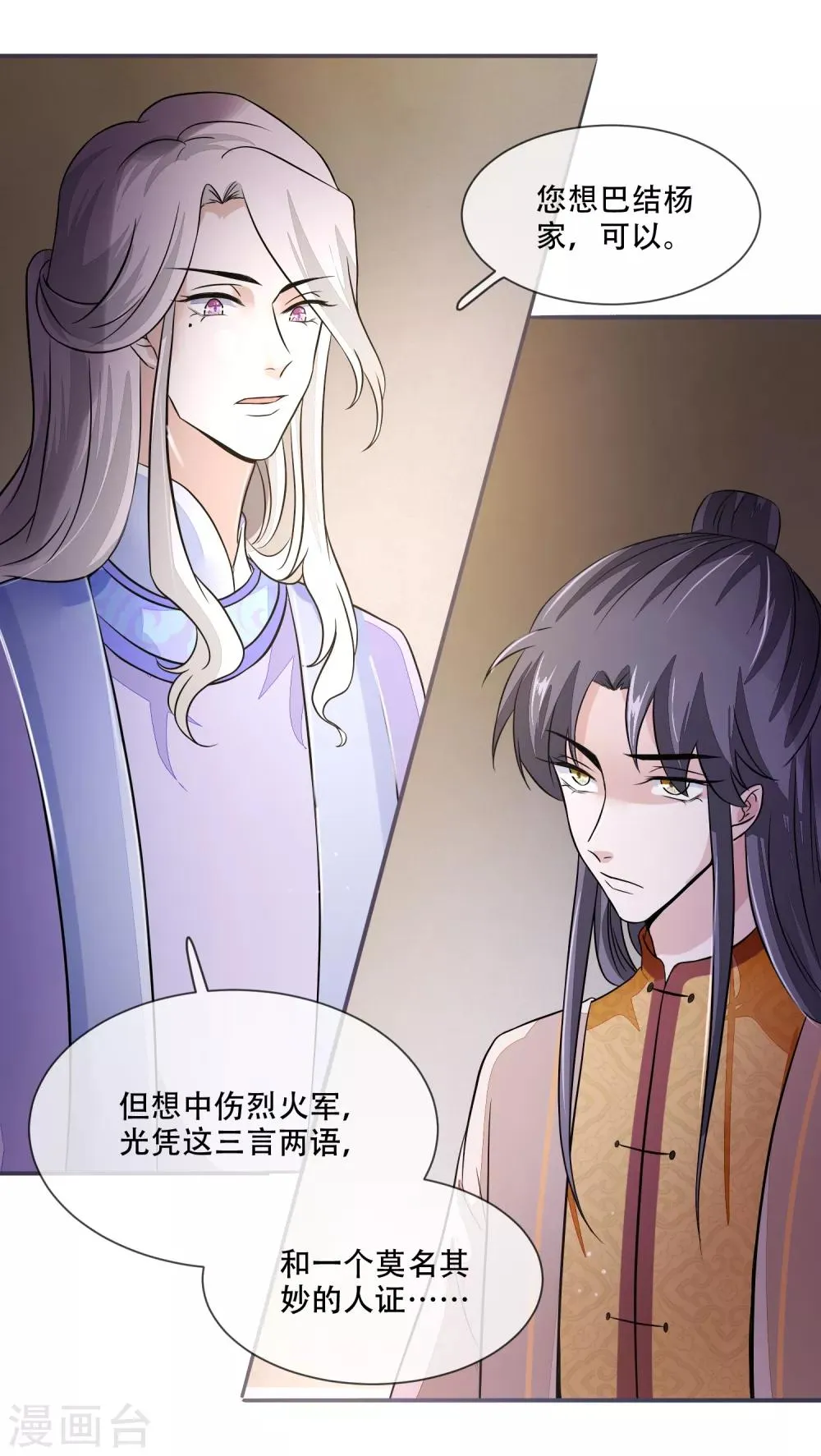 第25话 殿下您太天真了 第22页