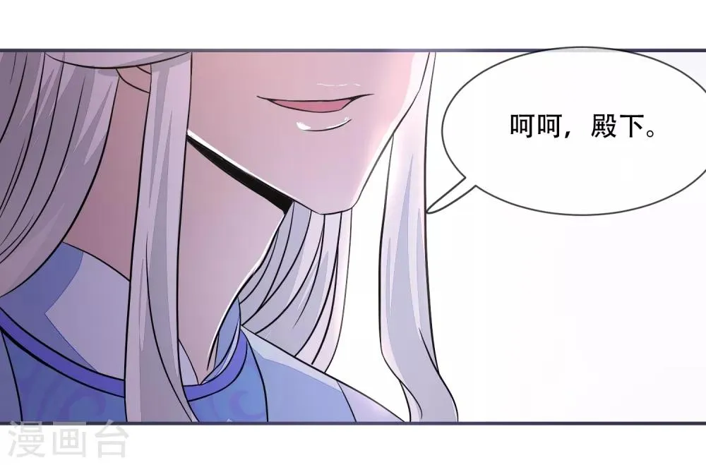 第25话 殿下您太天真了 第23页