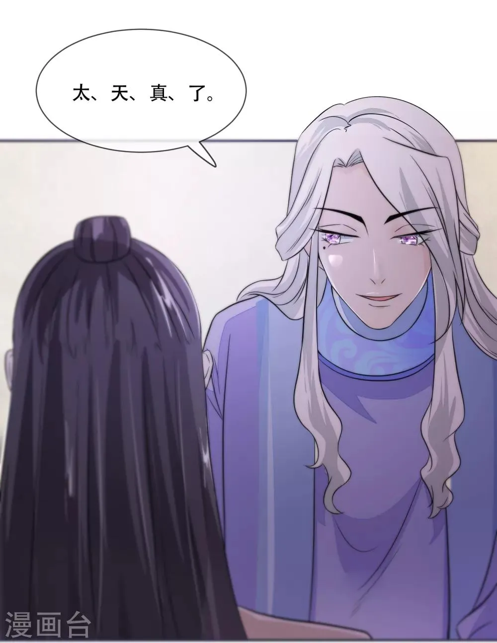 第25话 殿下您太天真了 第24页