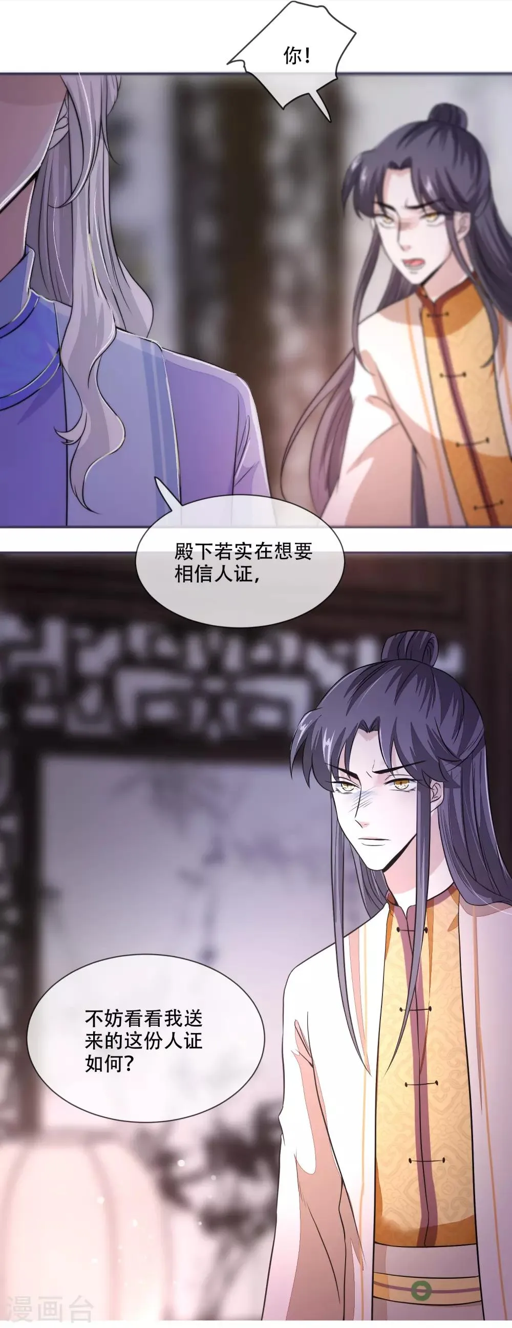 第25话 殿下您太天真了 第25页