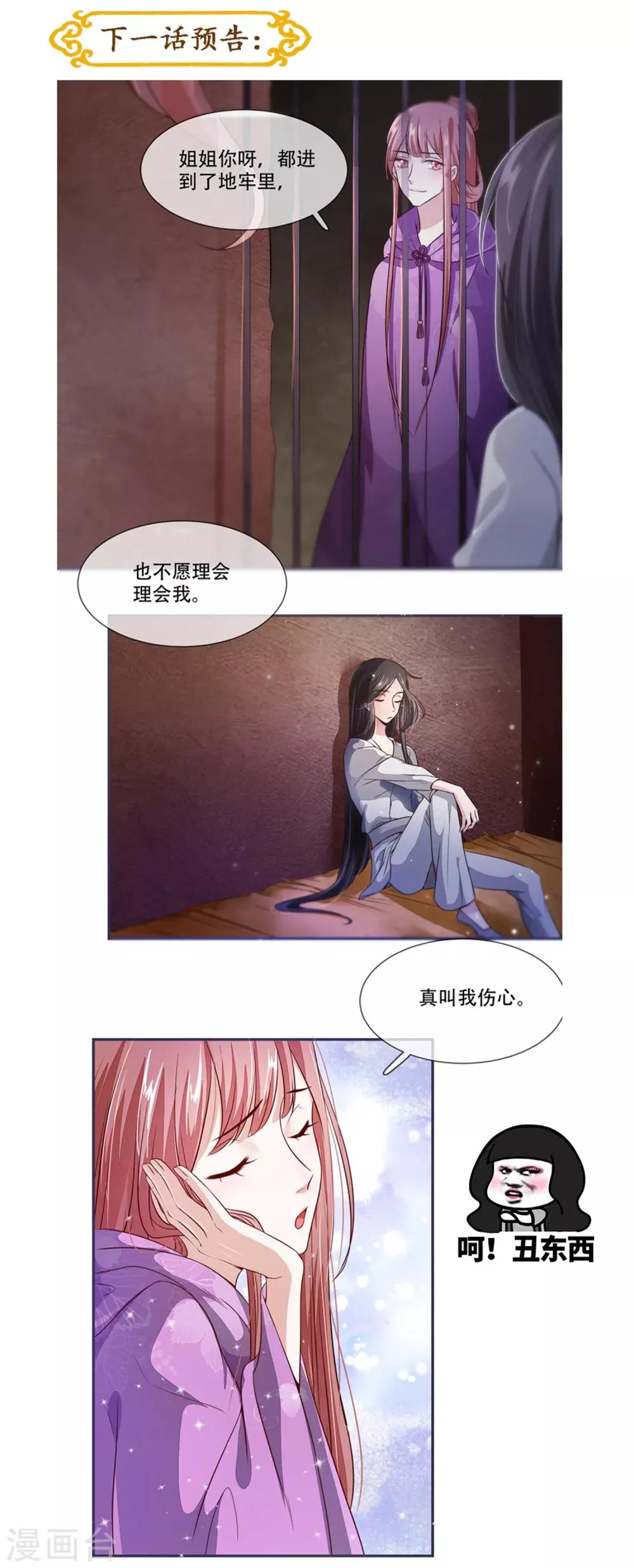 第25话 殿下您太天真了 第26页