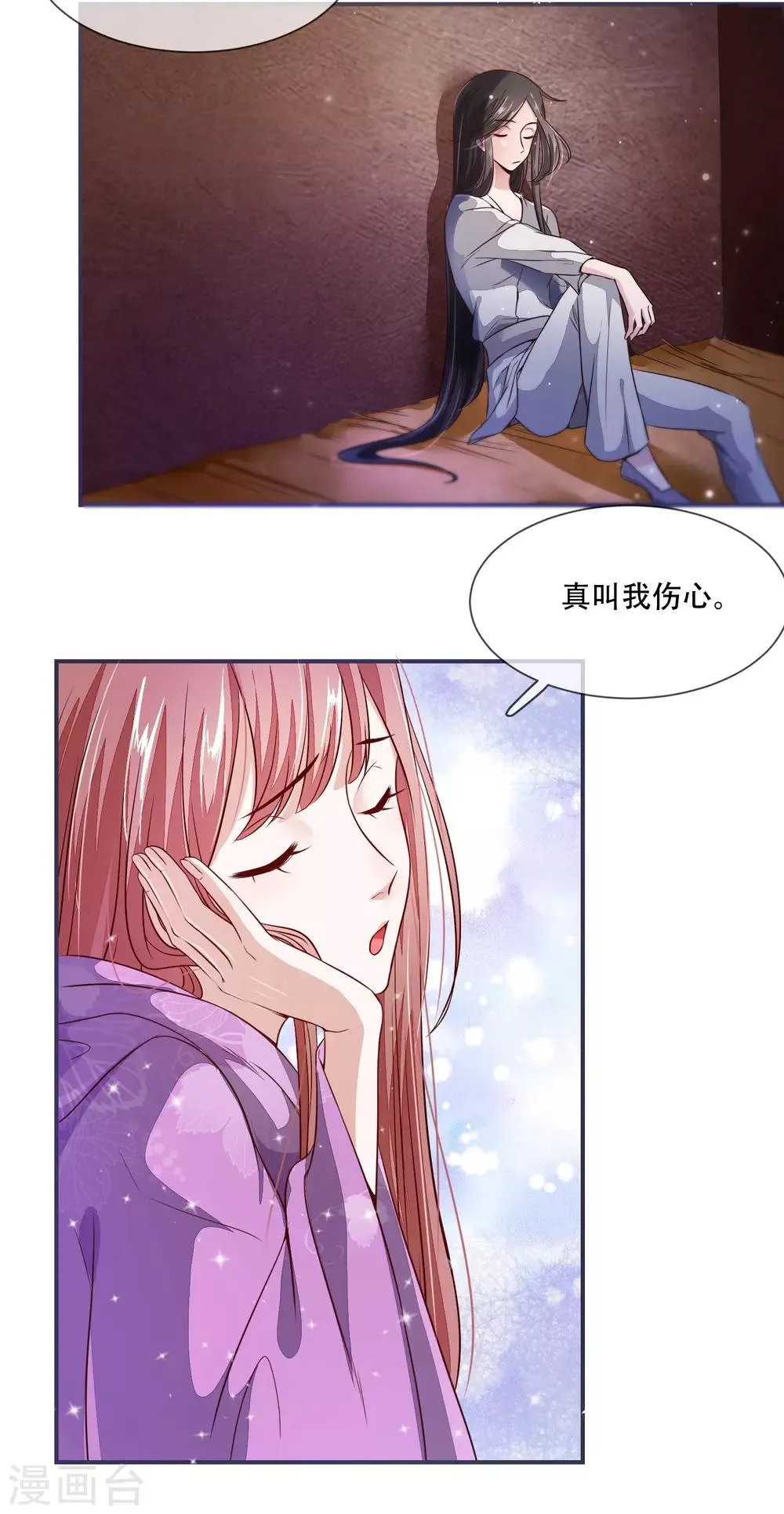 第26话 是你自己放弃的！ 第3页