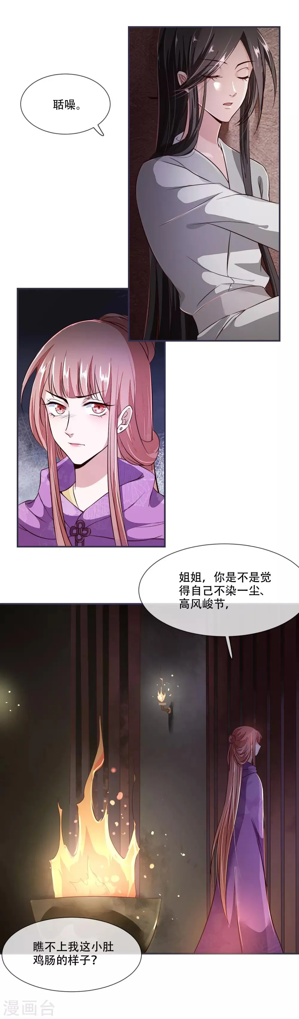 第26话 是你自己放弃的！ 第5页