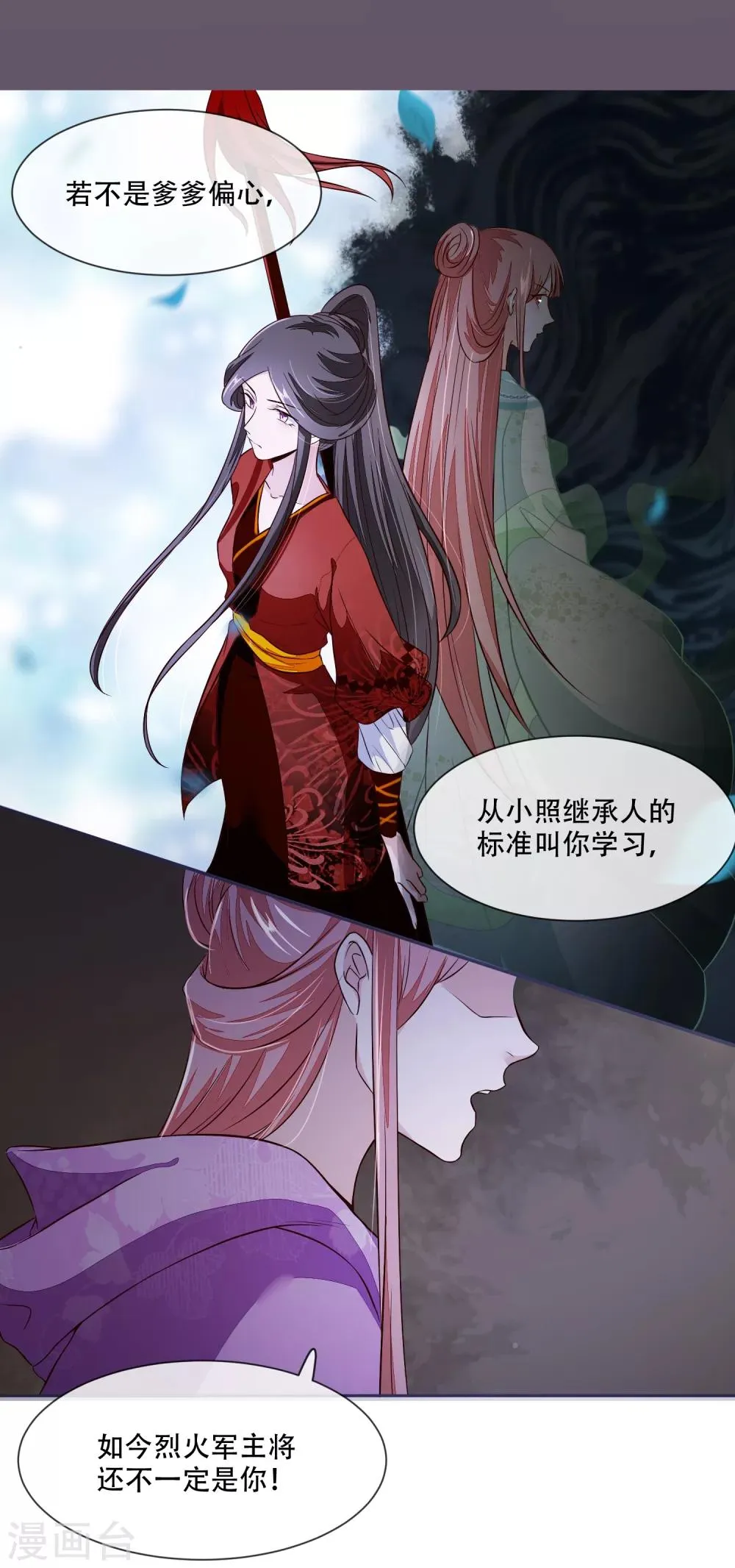 第26话 是你自己放弃的！ 第8页