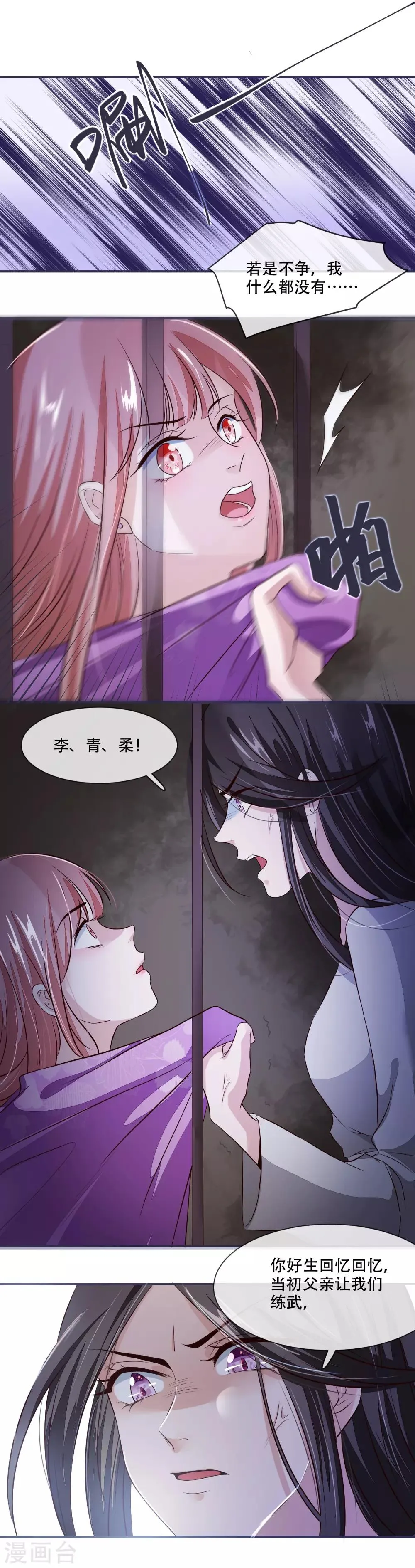 第26话 是你自己放弃的！ 第10页