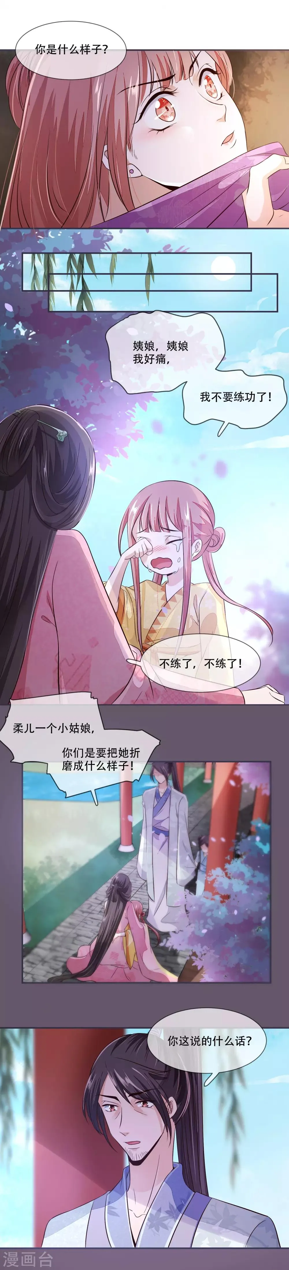 第26话 是你自己放弃的！ 第11页
