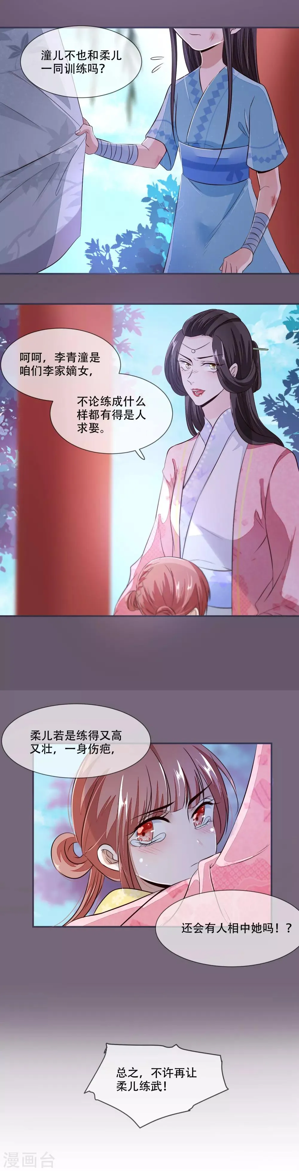 第26话 是你自己放弃的！ 第12页