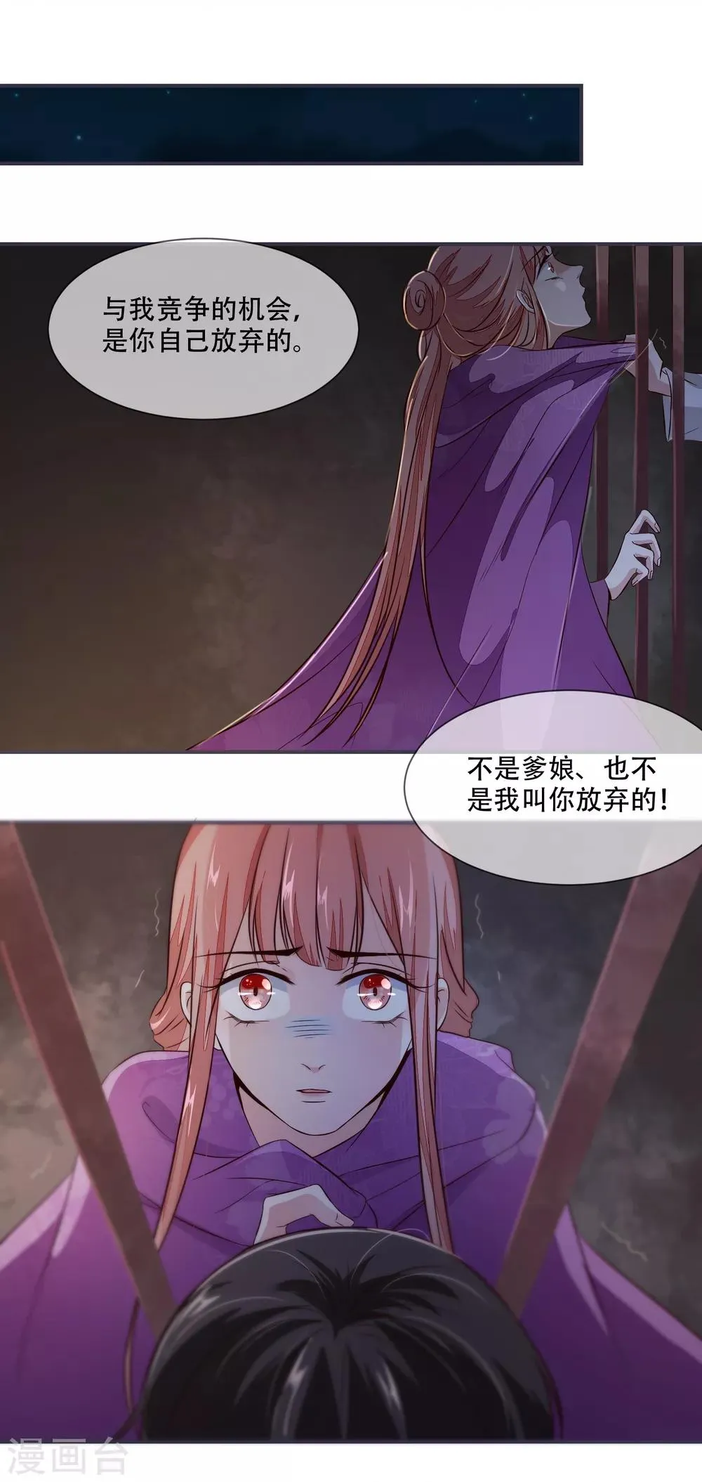第26话 是你自己放弃的！ 第13页