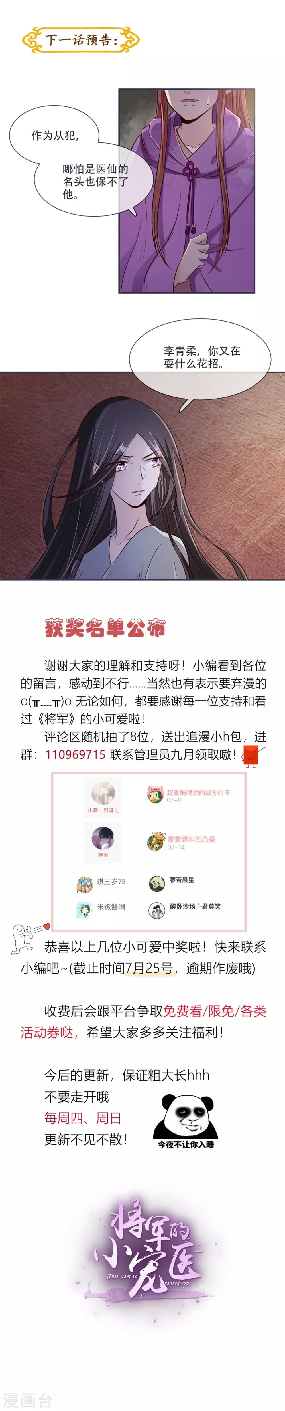 第26话 是你自己放弃的！ 第16页