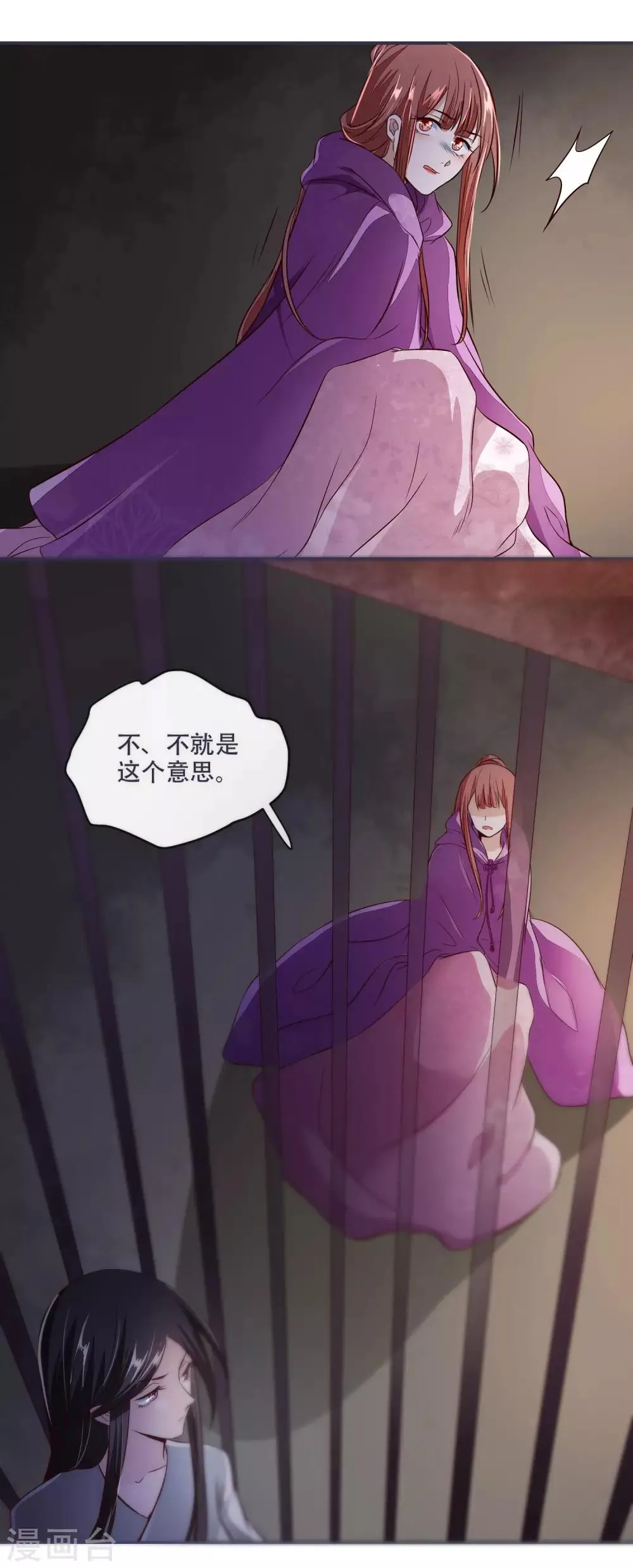第27话 脑袋不够灵光 第3页