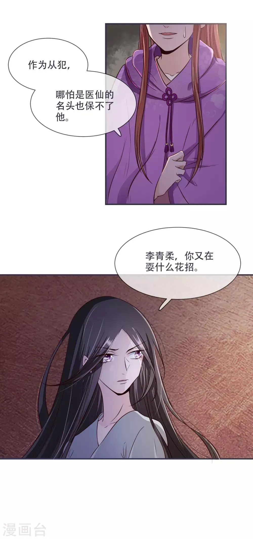 第27话 脑袋不够灵光 第4页