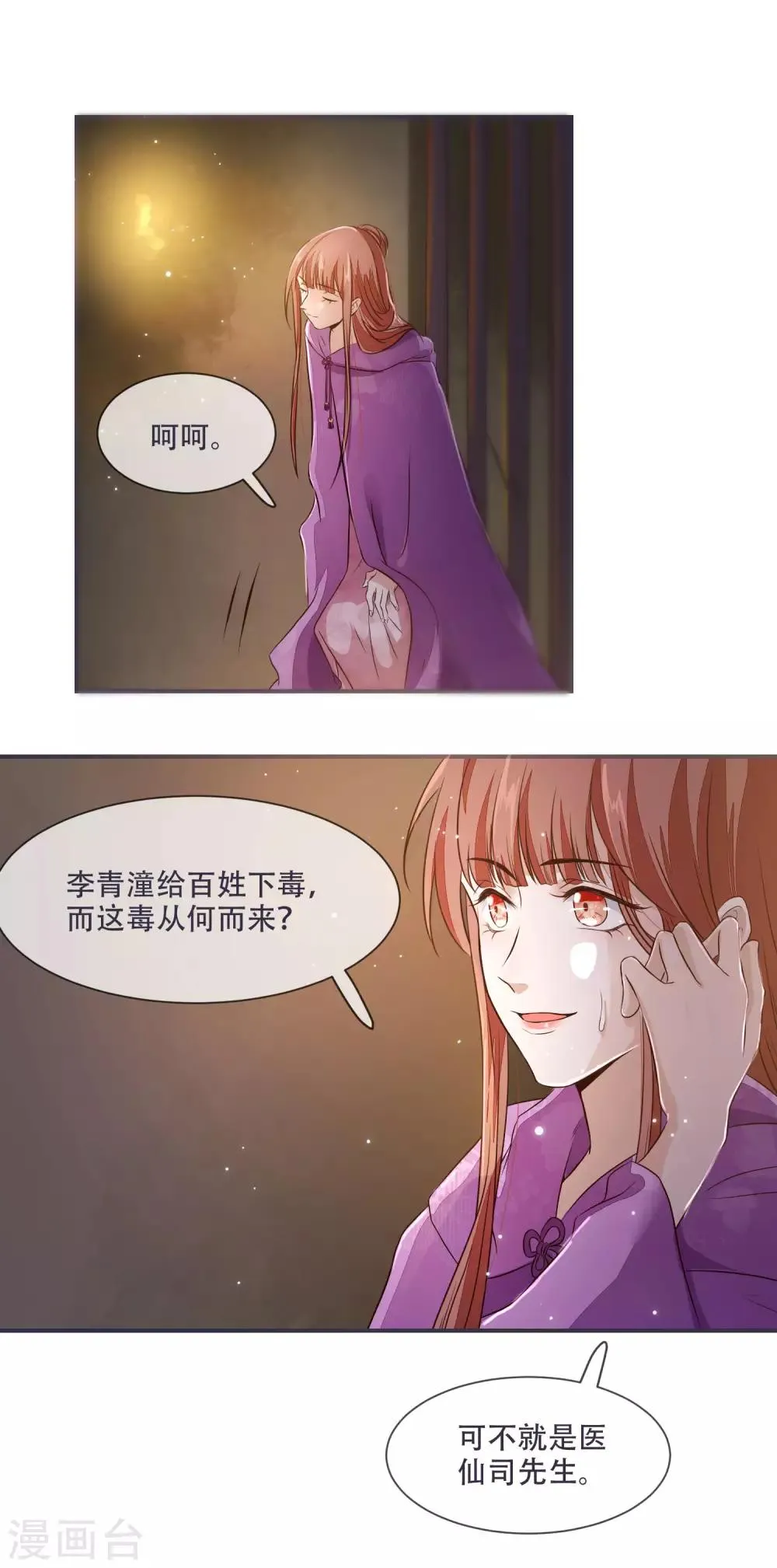 第27话 脑袋不够灵光 第5页