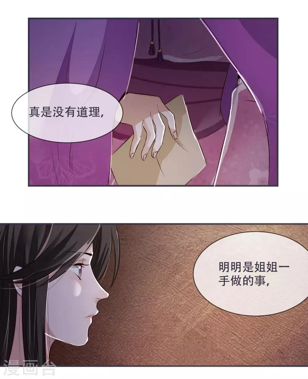 第27话 脑袋不够灵光 第6页