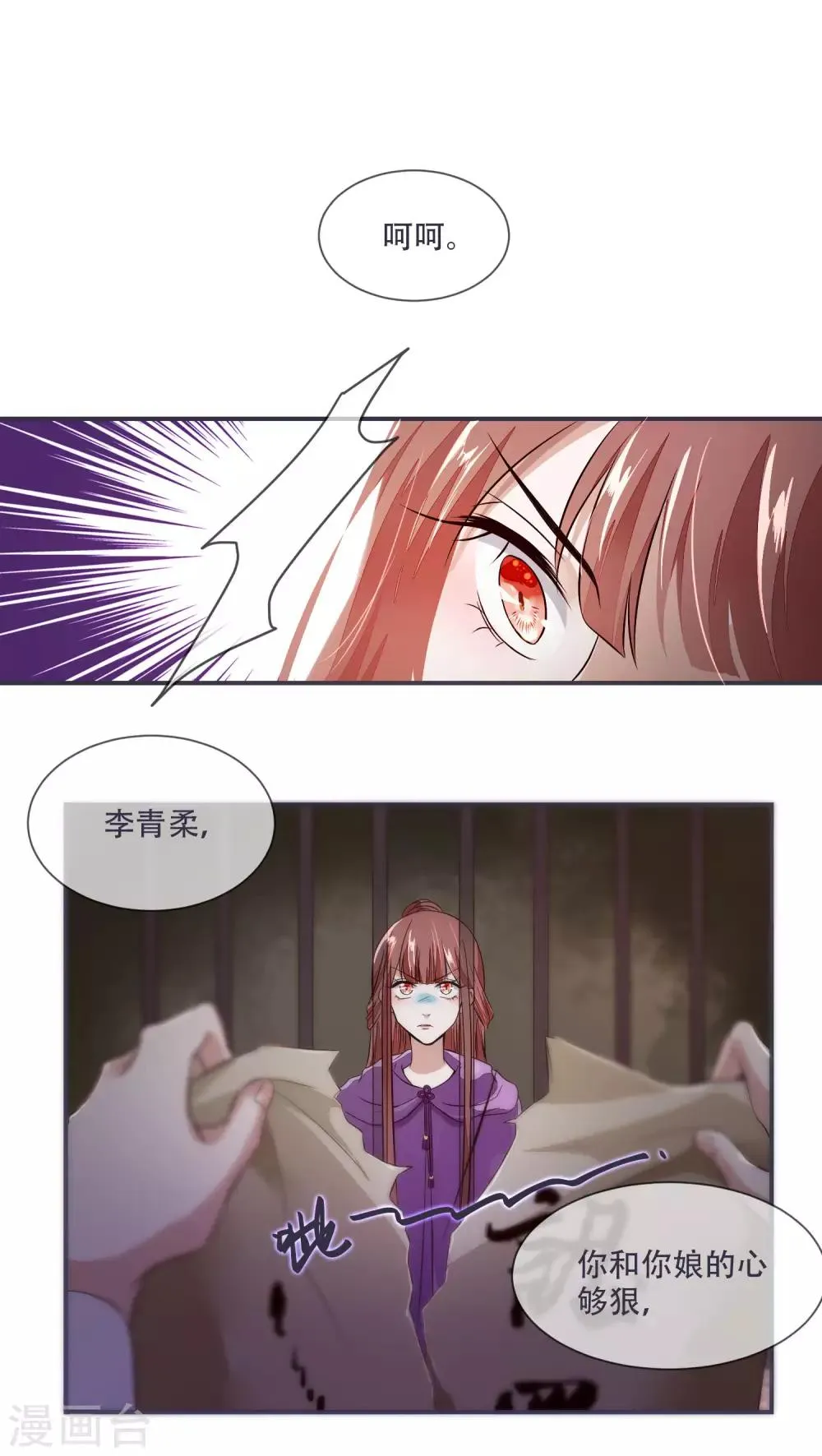 第27话 脑袋不够灵光 第12页