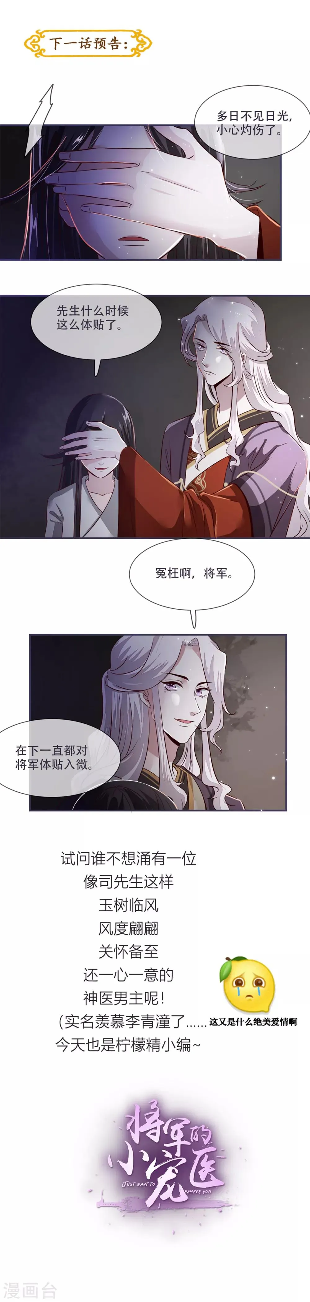 第27话 脑袋不够灵光 第18页