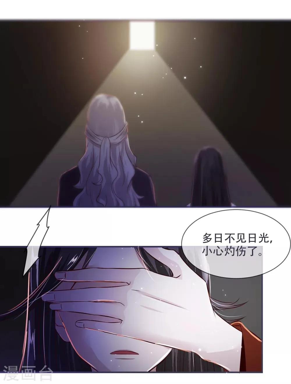 第28话 将军回来啦！ 第3页