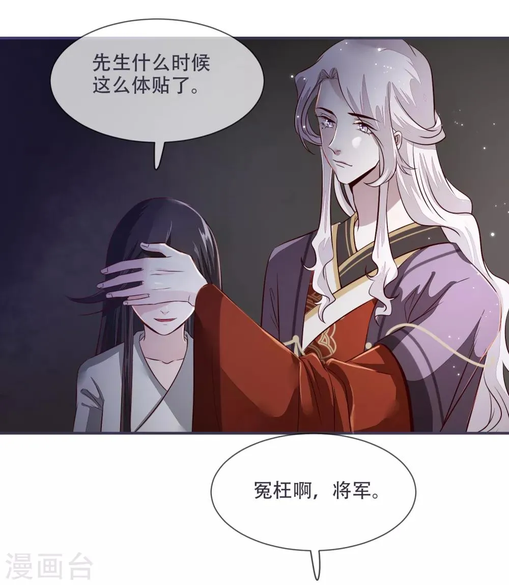 第28话 将军回来啦！ 第4页