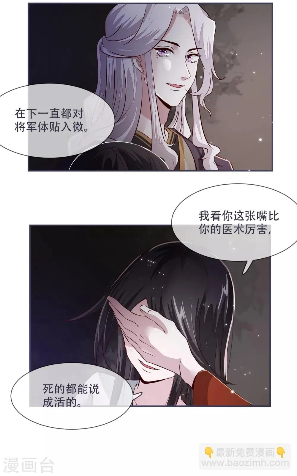 第28话 将军回来啦！ 第5页