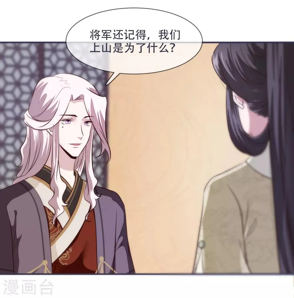第28话 将军回来啦！ 第20页
