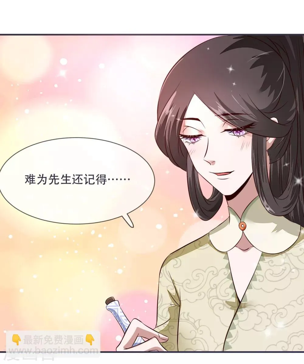 第28话 将军回来啦！ 第23页