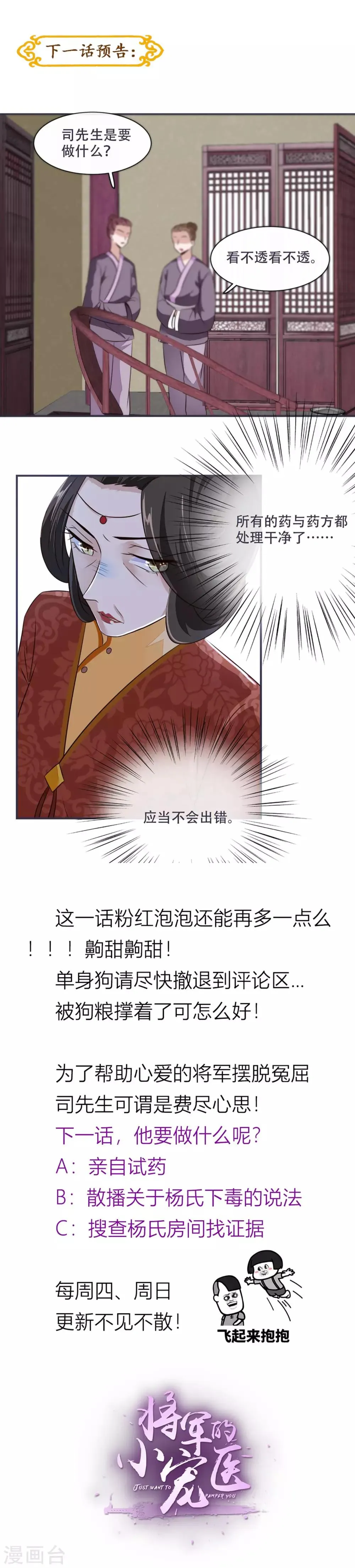 第28话 将军回来啦！ 第25页