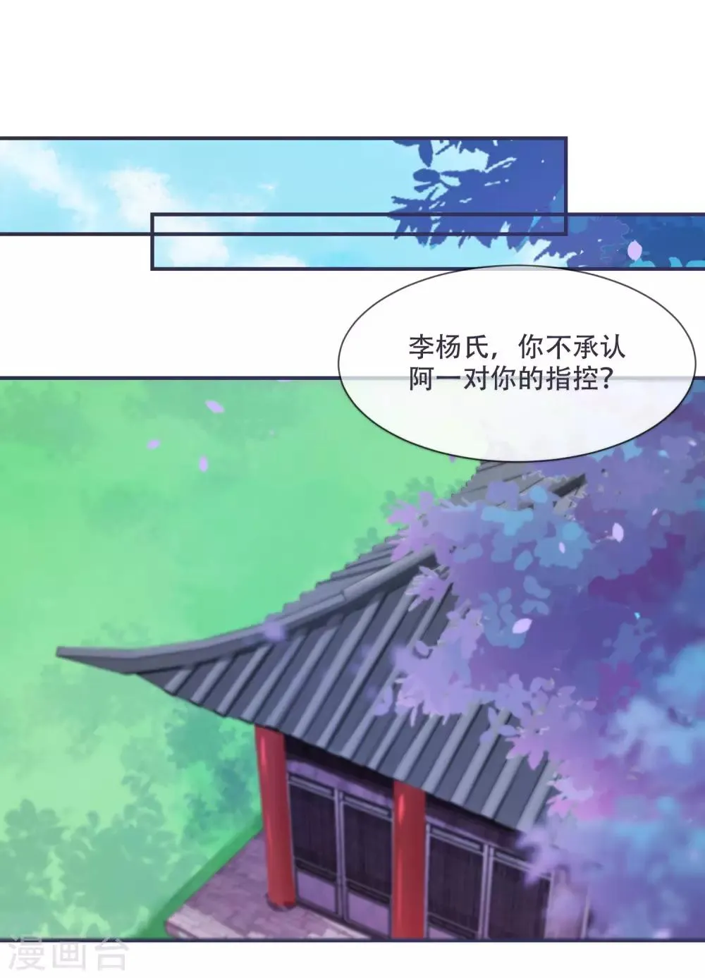 第29话 不见棺材不落泪 第2页