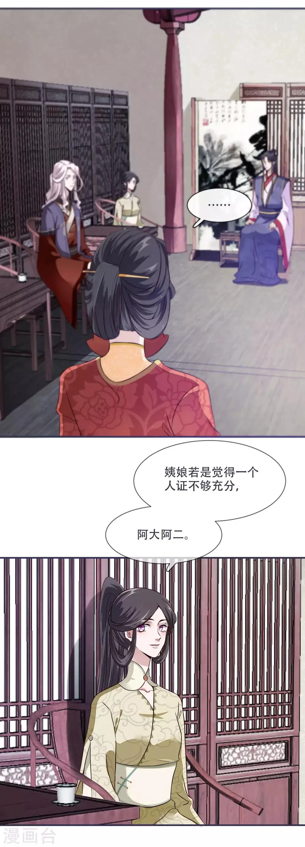 第29话 不见棺材不落泪 第3页