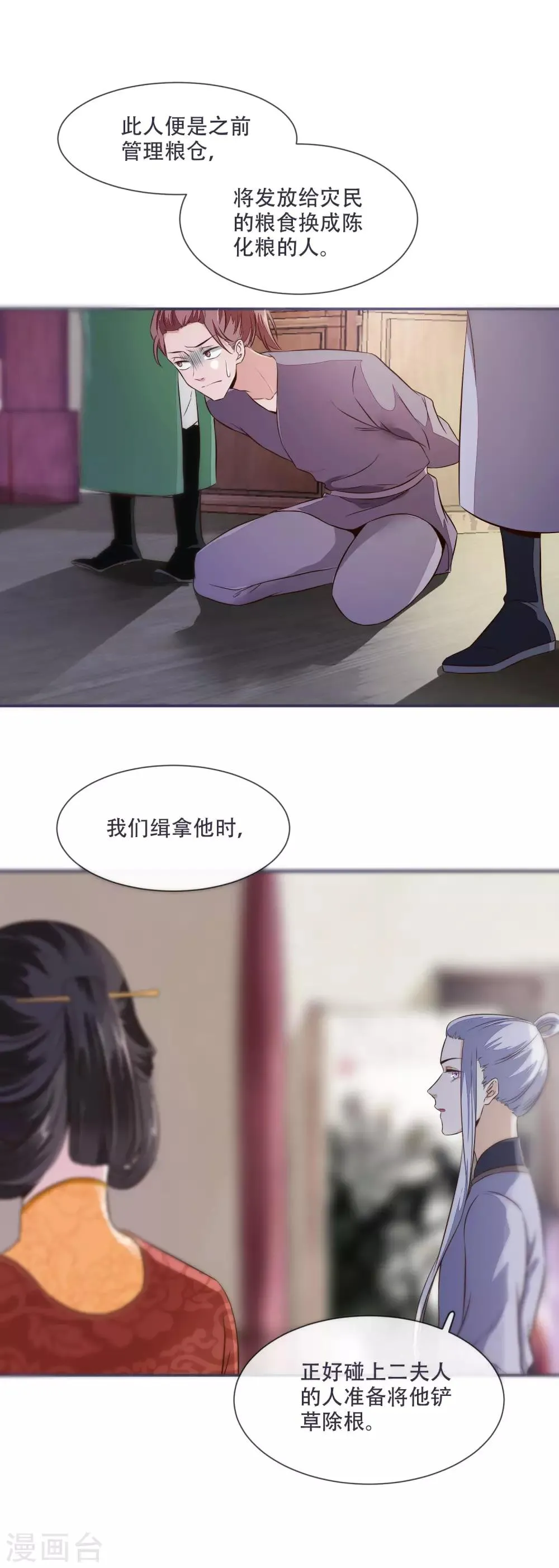 第29话 不见棺材不落泪 第5页