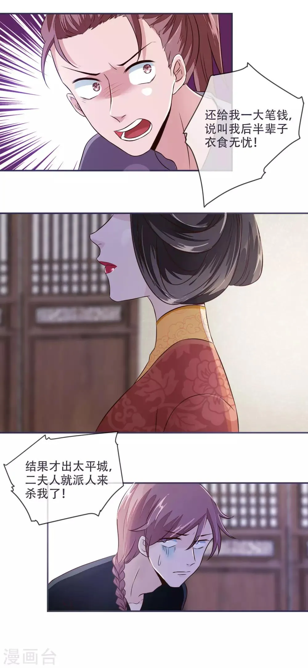 第29话 不见棺材不落泪 第7页