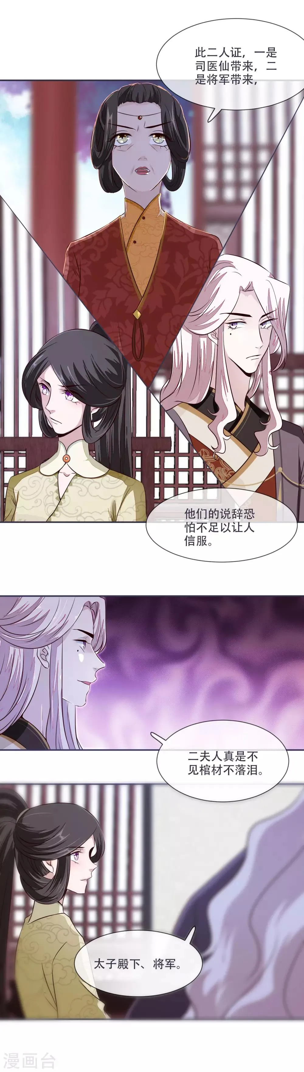 第29话 不见棺材不落泪 第9页