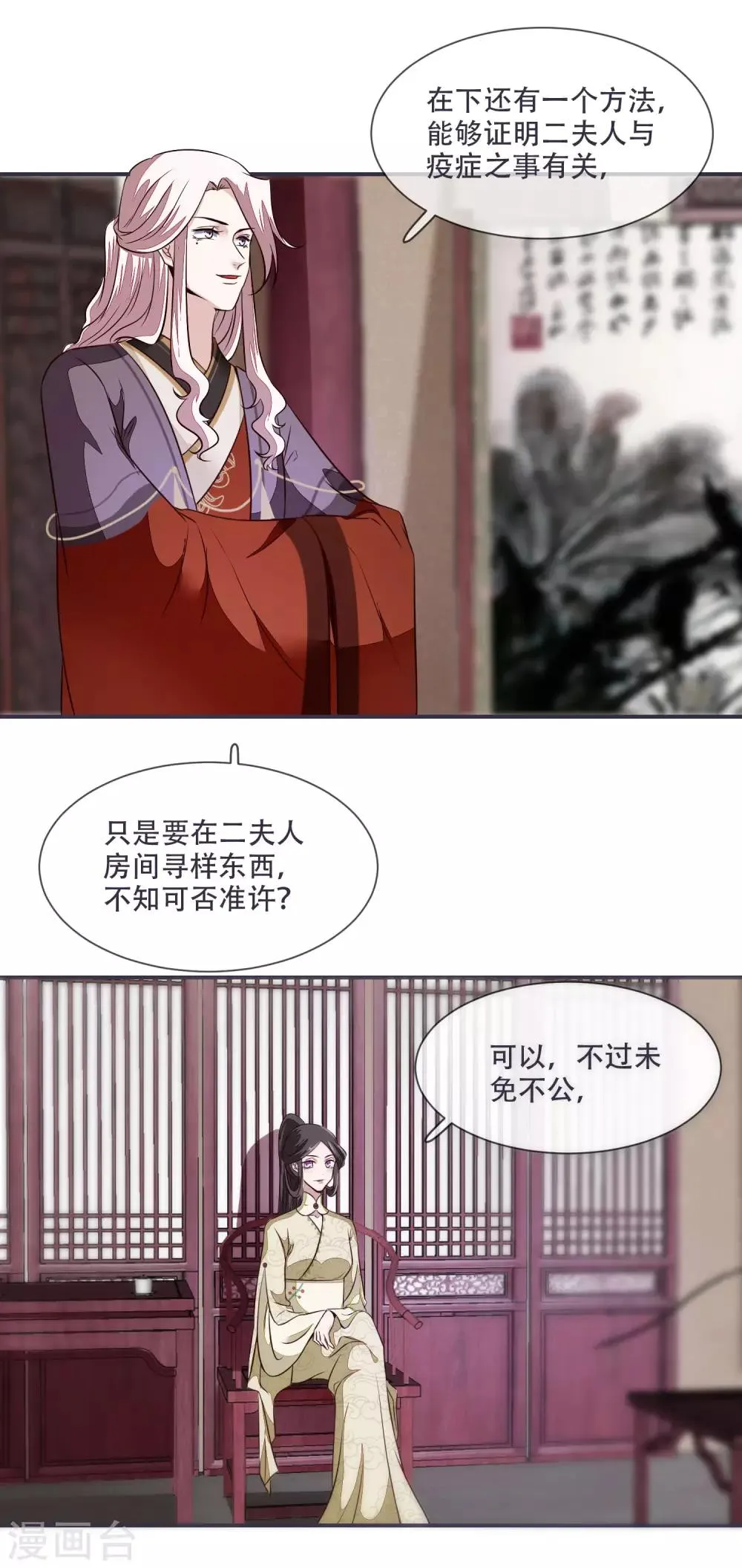 第29话 不见棺材不落泪 第10页