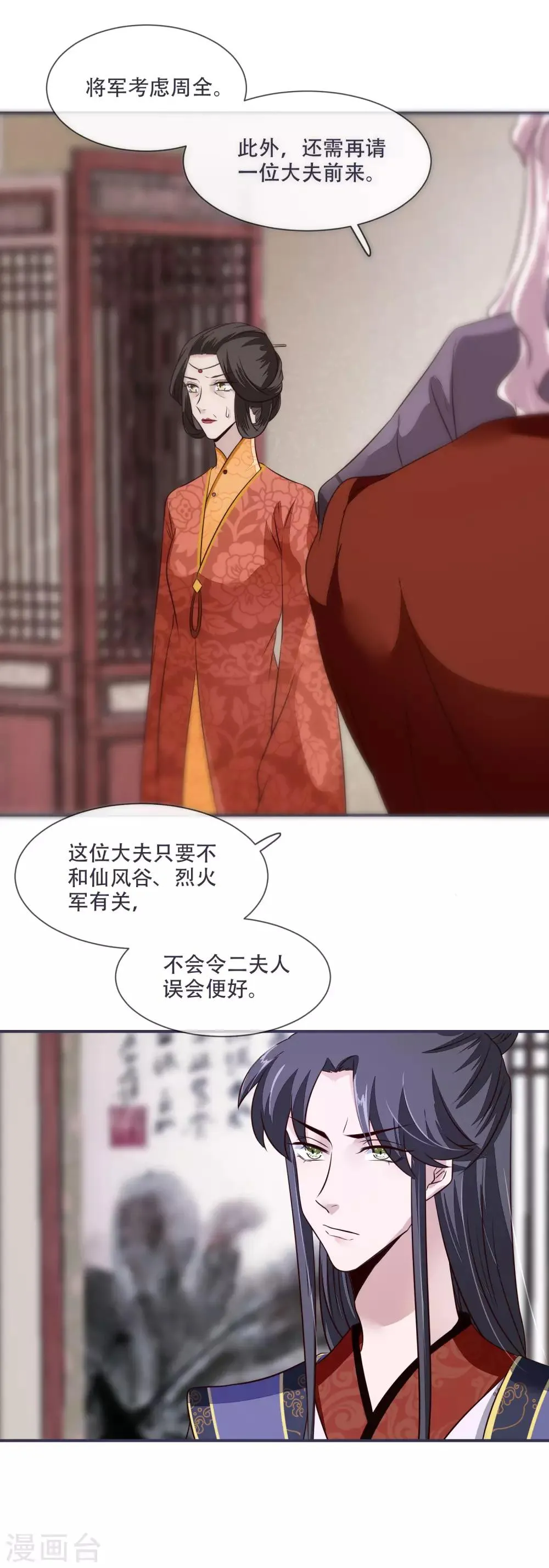 第29话 不见棺材不落泪 第12页