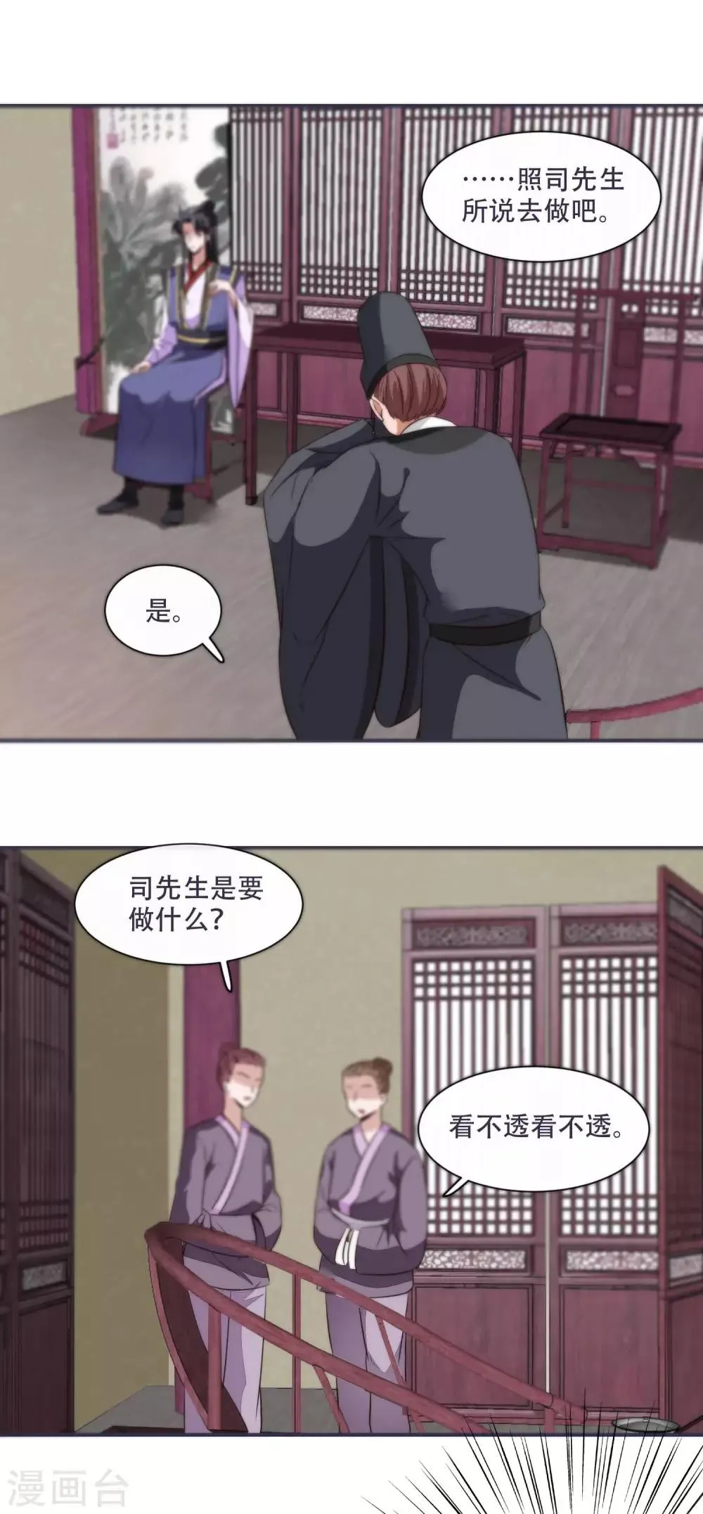 第29话 不见棺材不落泪 第13页