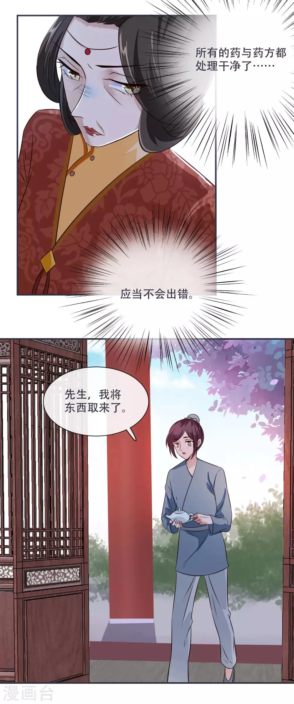 第29话 不见棺材不落泪 第14页